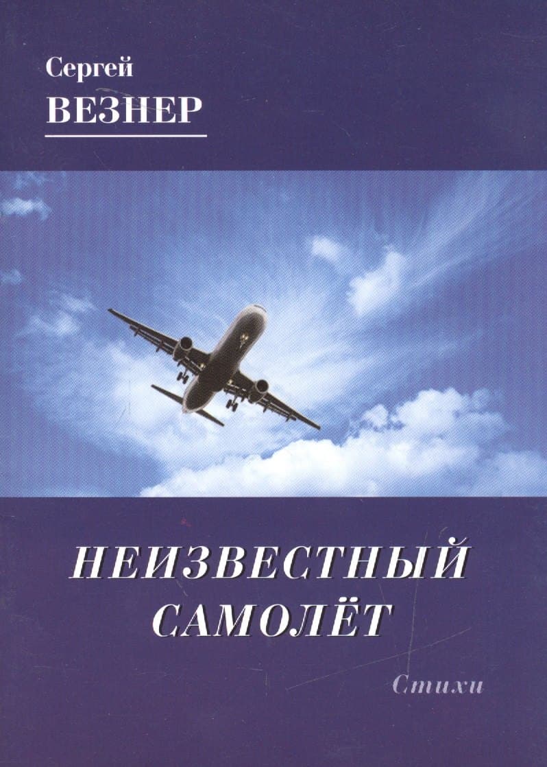 Неизвестный самолет