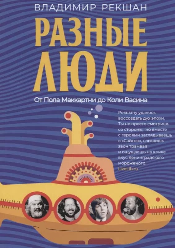 Разные люди