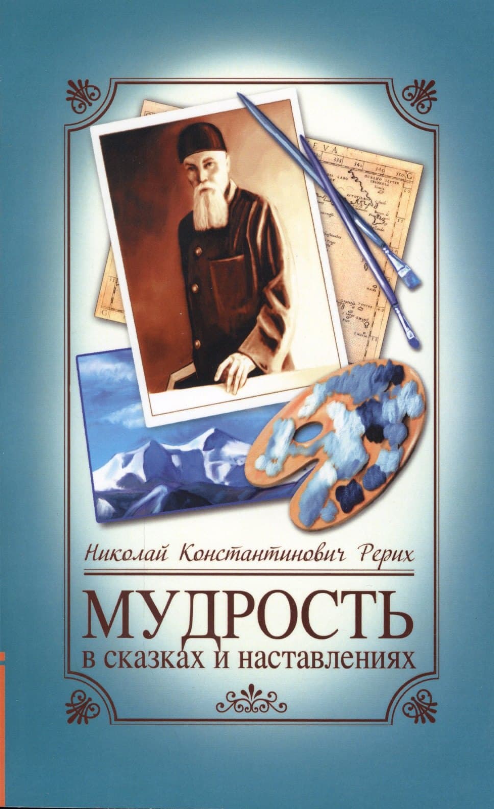 Мудрость в сказках и наставлениях. 6-е изд