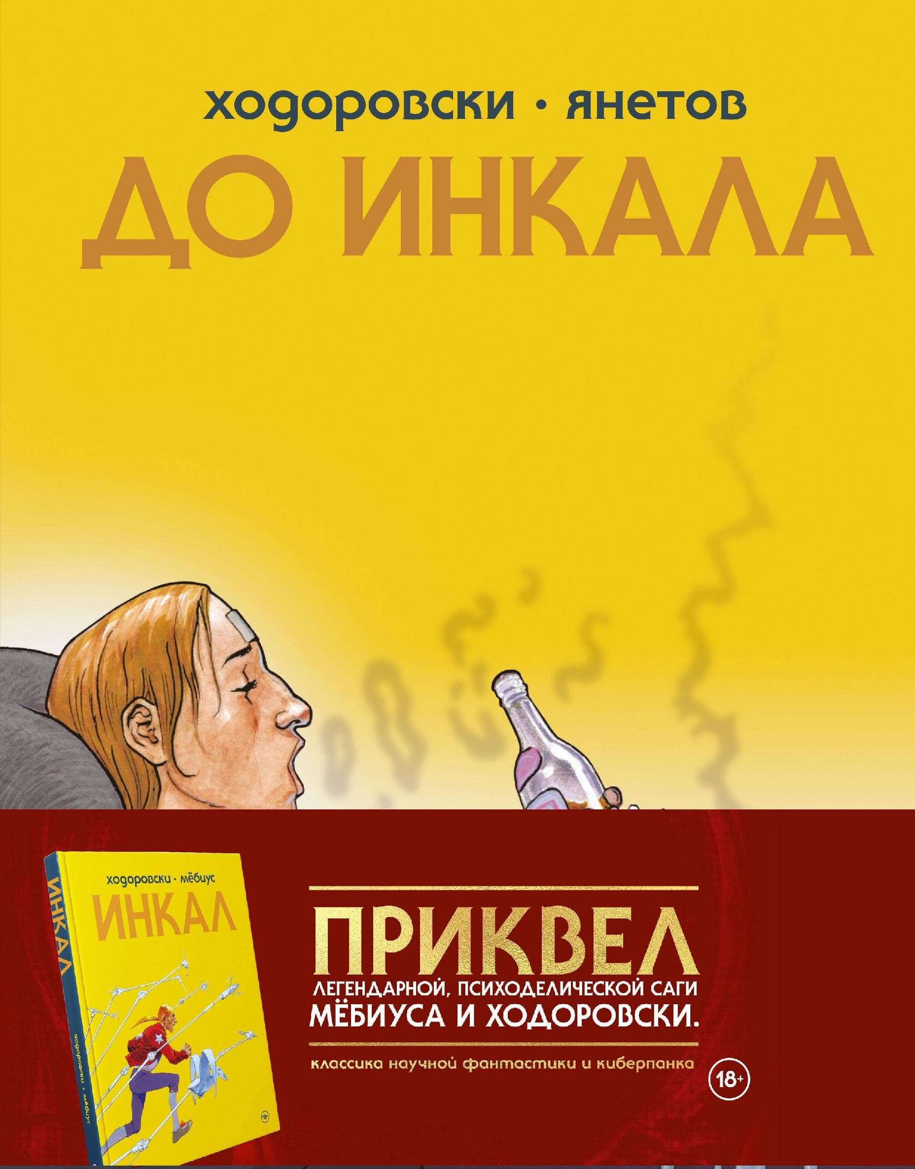 До Инкала
