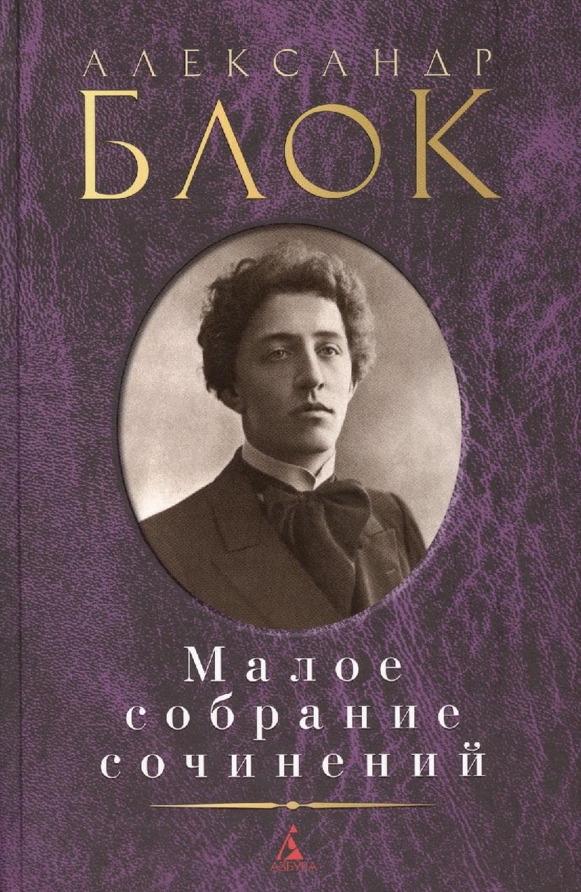 Малое собрание сочинений