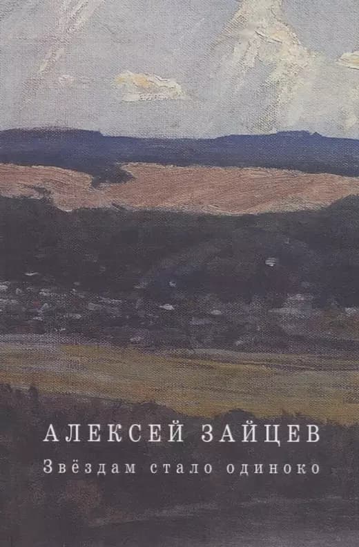 Звездам стало одиноко