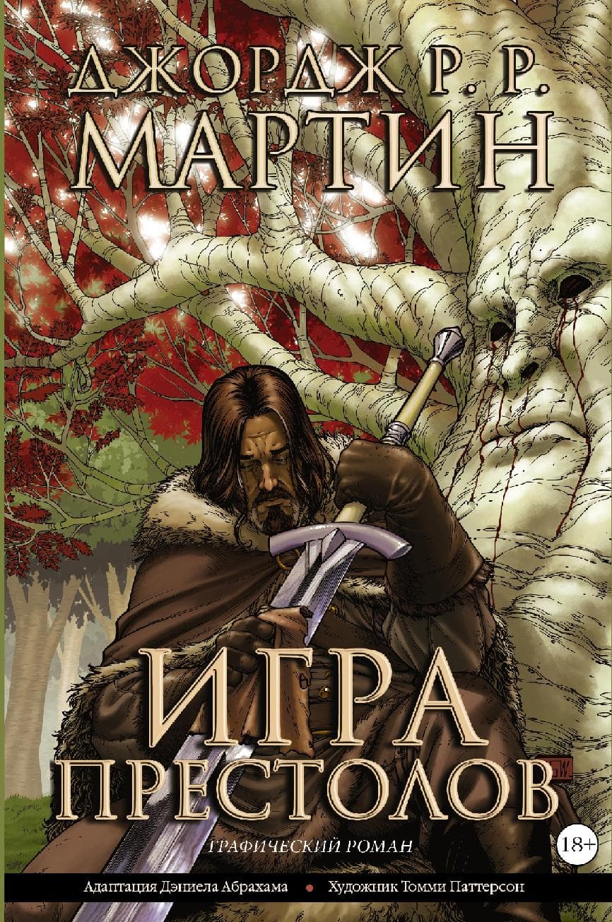 Игра престолов