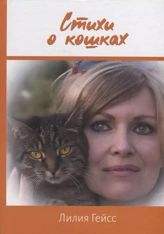Стихи о кошках