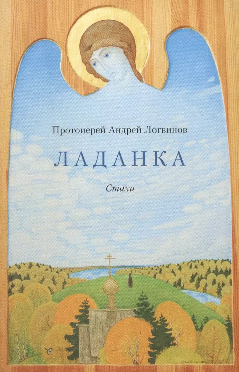 Ладанка