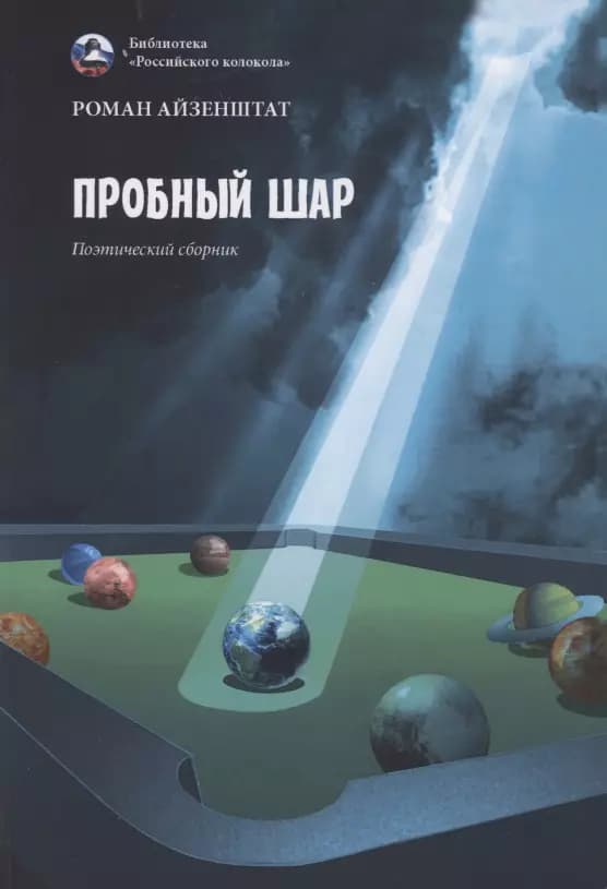 Пробный шар