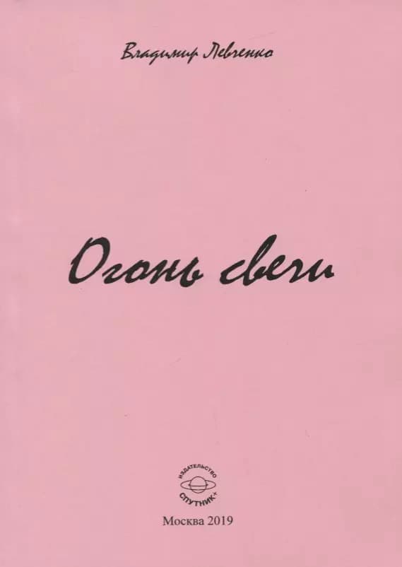 Огонь свечи