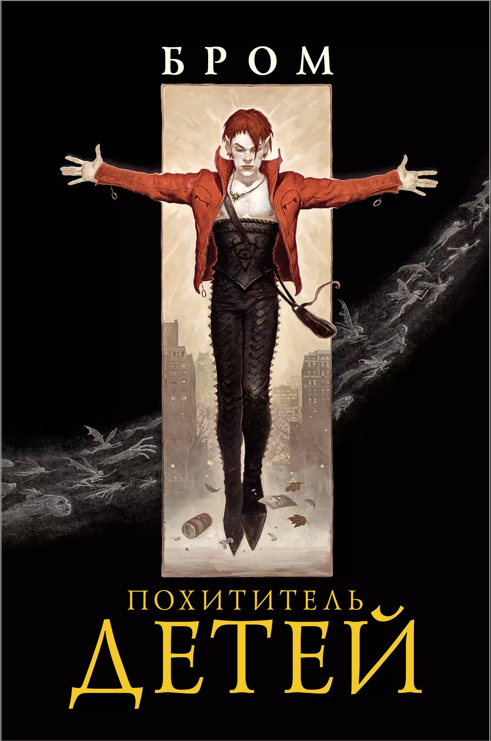 Похититель детей