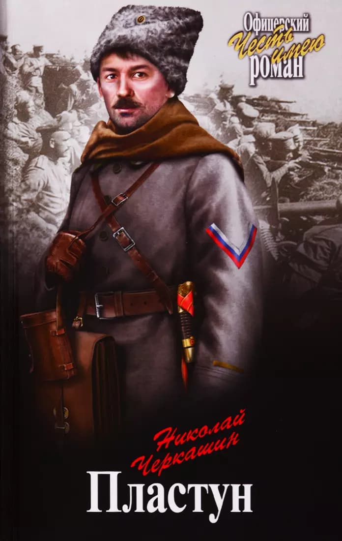 Пластун