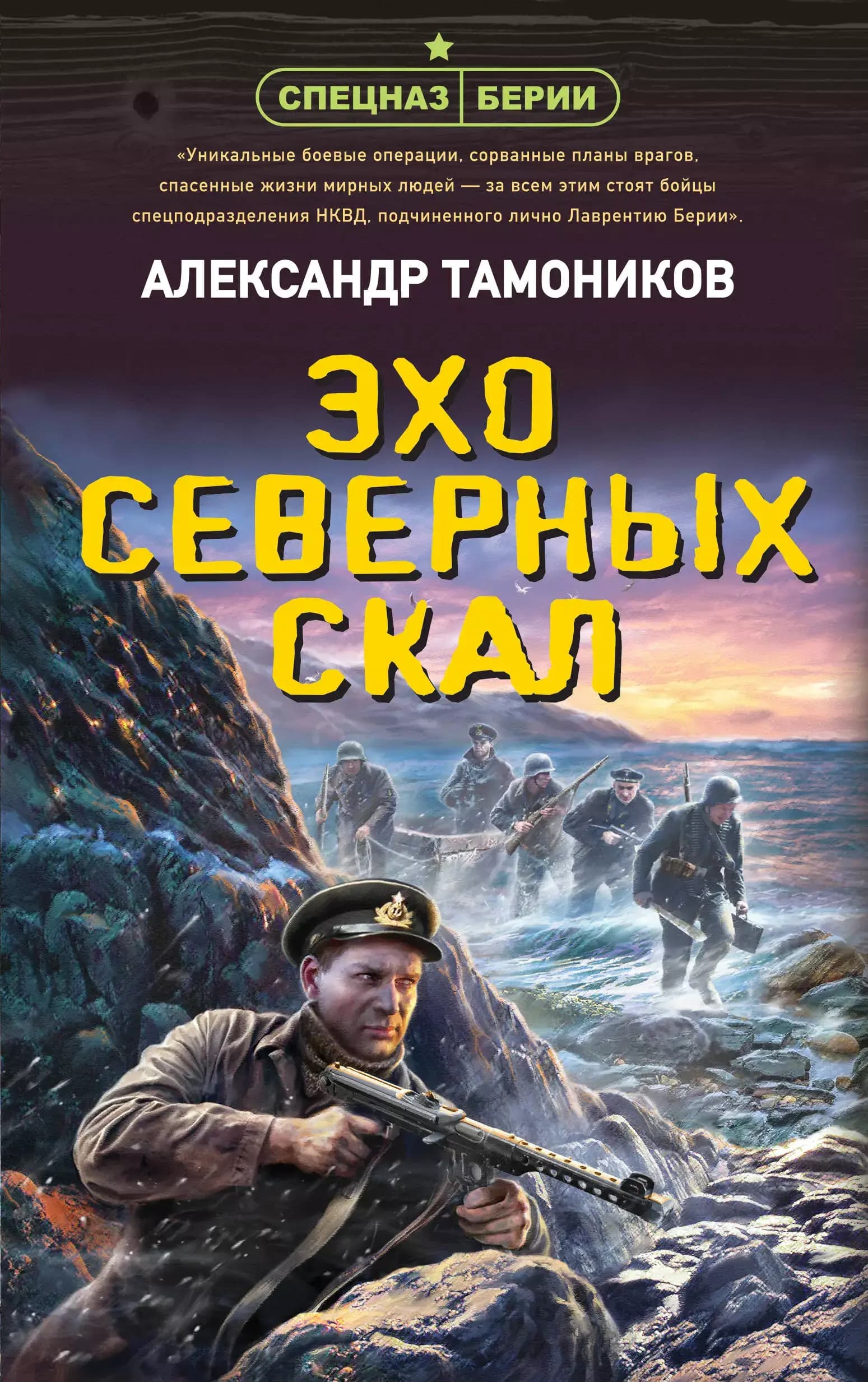 Эхо северных скал