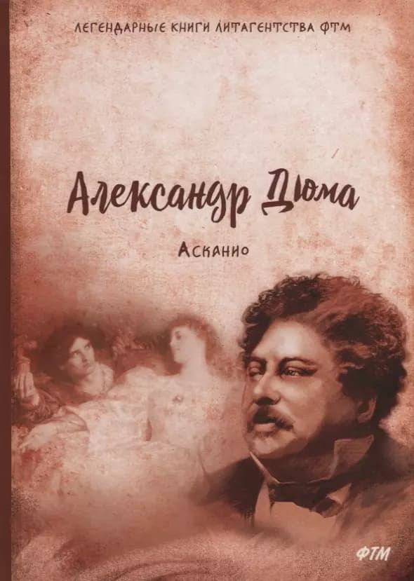 Асканио