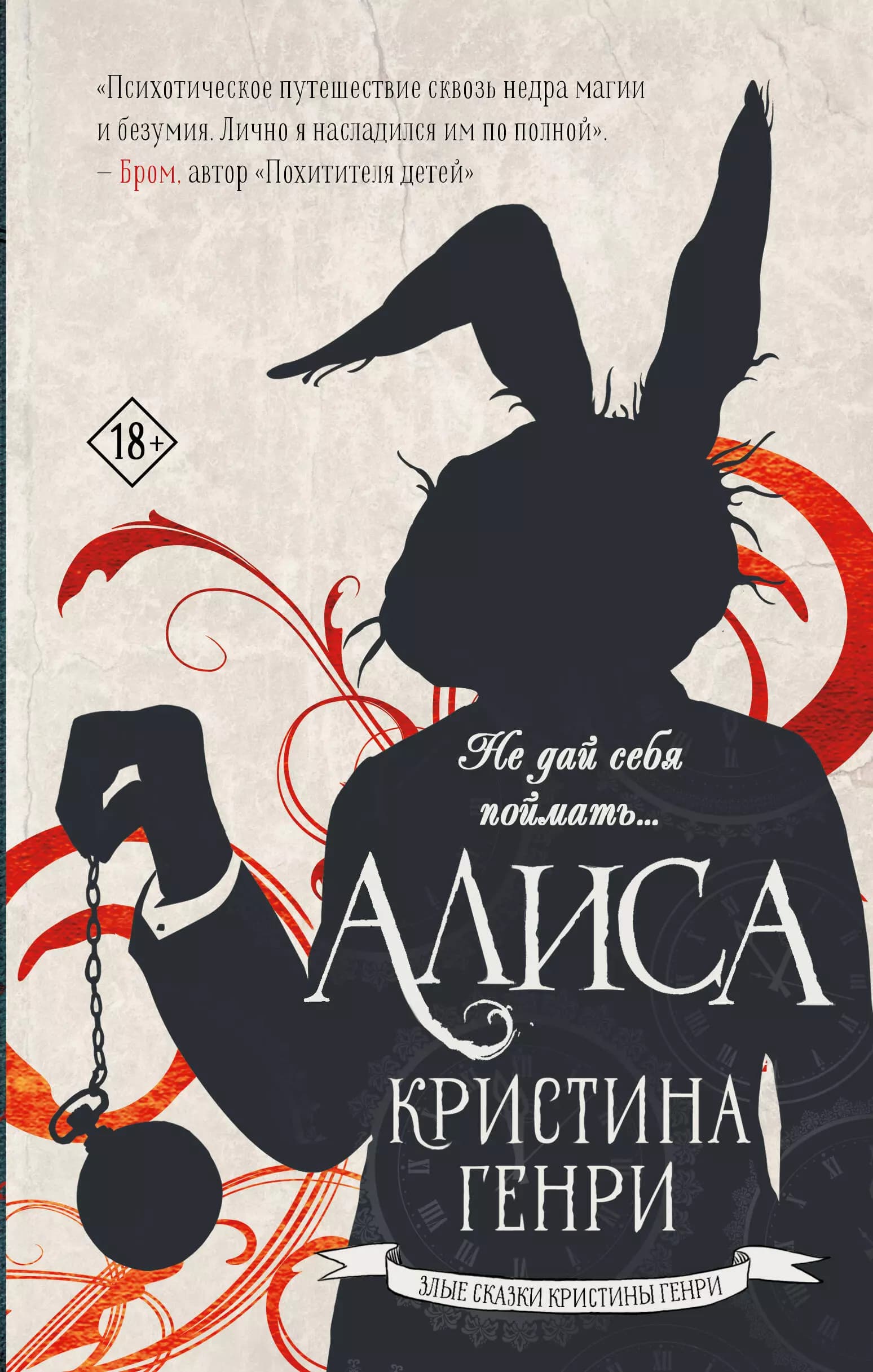 Алиса
