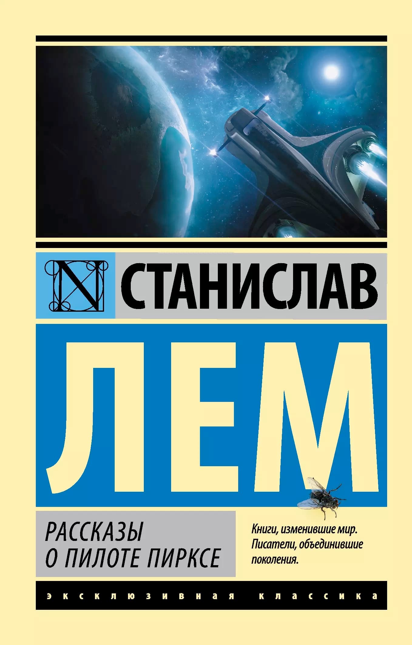 Рассказы о пилоте Пирксе