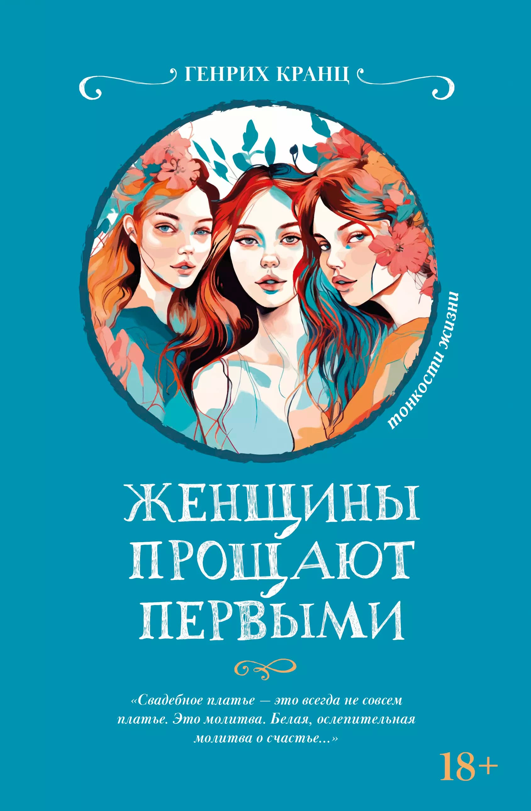 Женщины прощают первыми