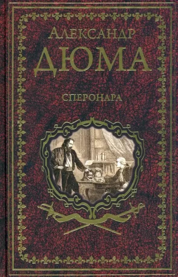 Сперонара
