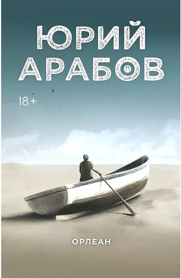 Орлеан