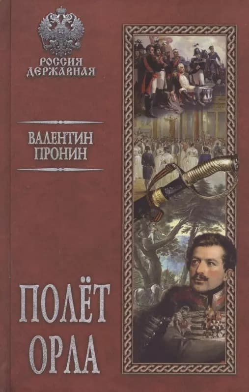 Полет орла