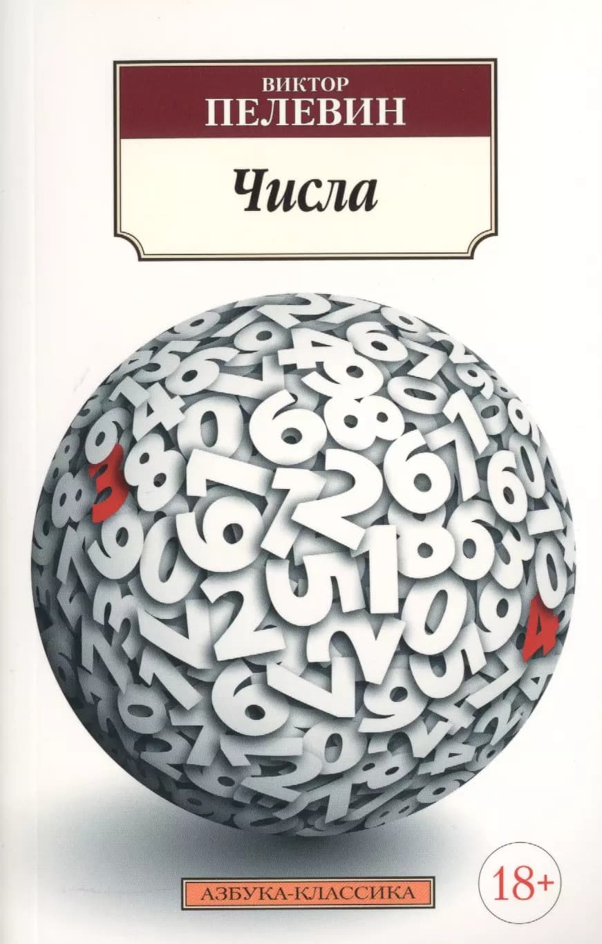 Числа