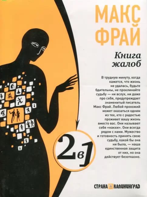 Книга жалоб, Книга предложений