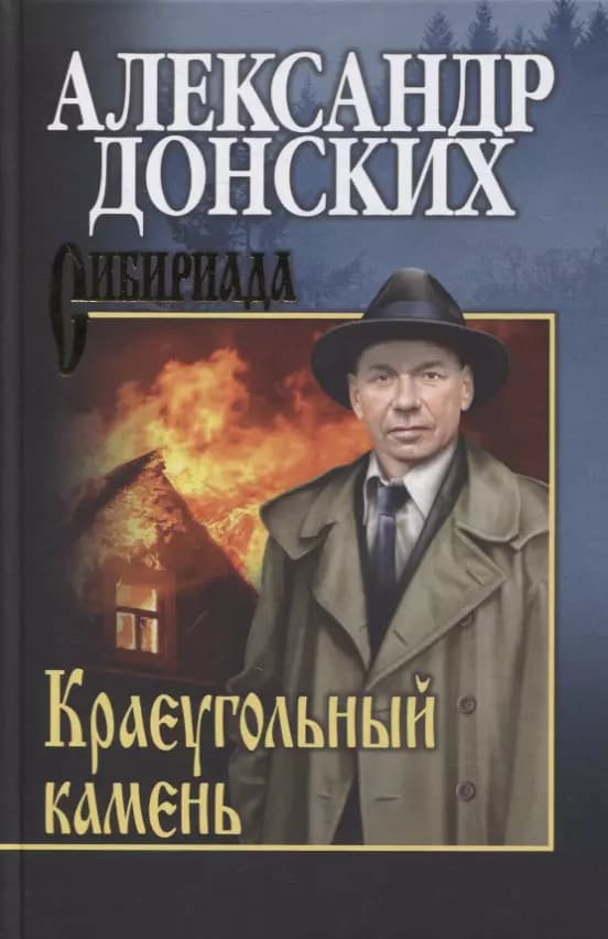 Краеугольный камень