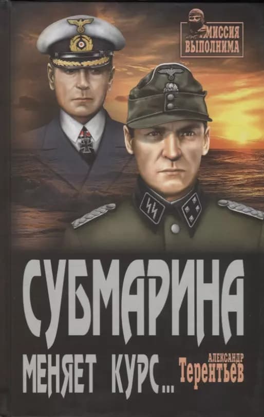 Субмарина меняет курс