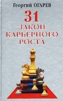 31 закон карьерного роста