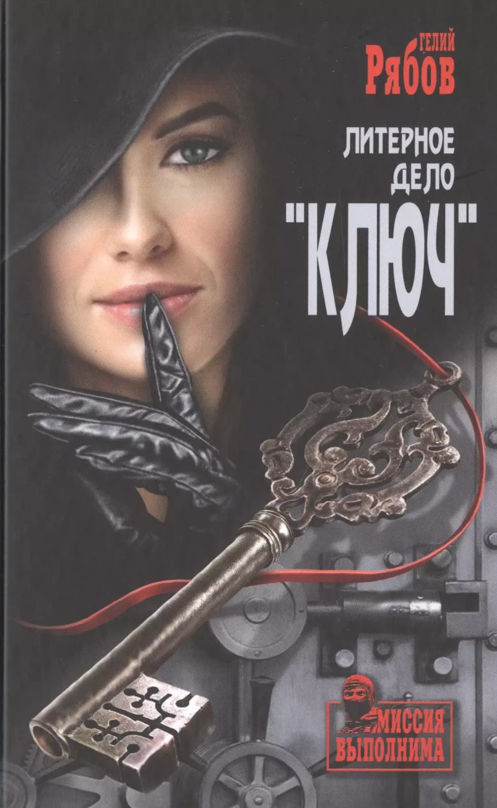 Литерное дело "Ключ"
