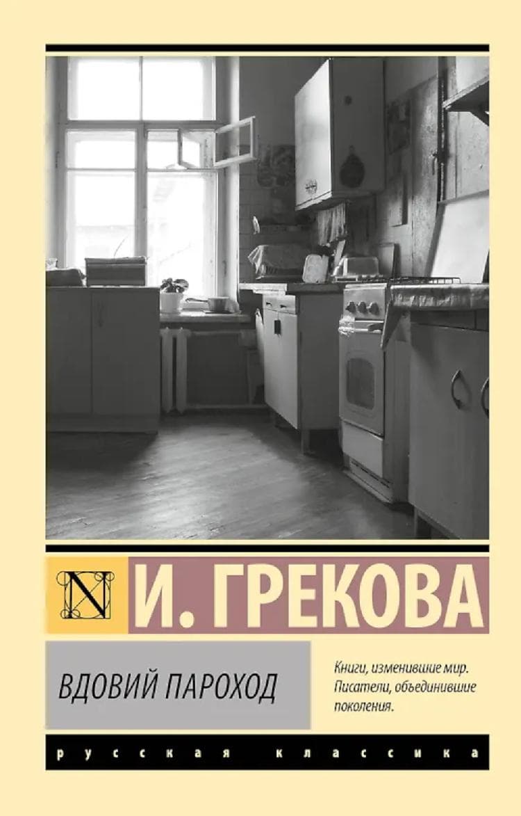 Вдовий пароход