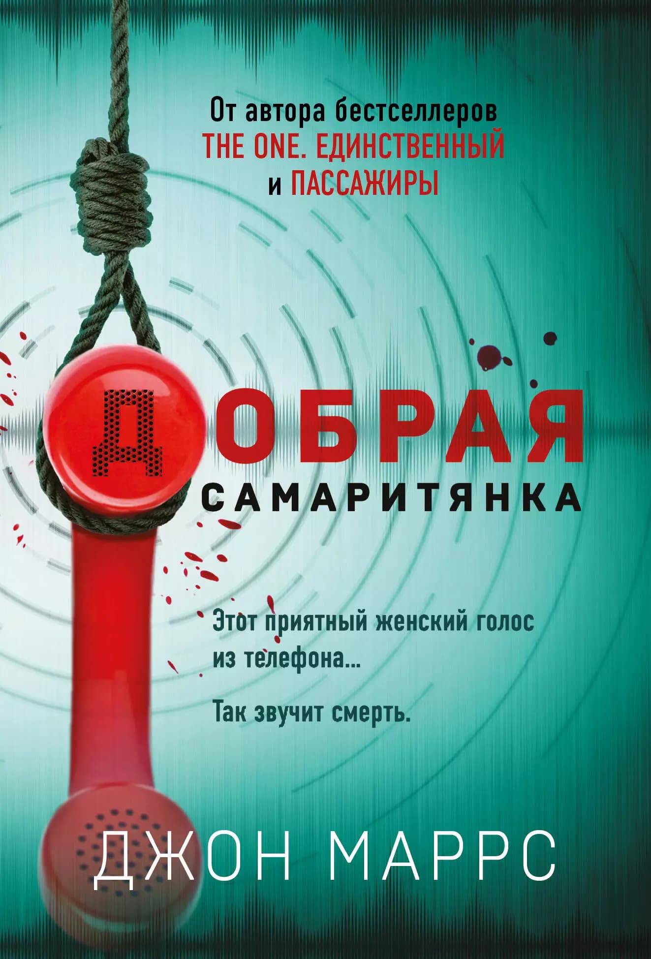 Добрая самаритянка