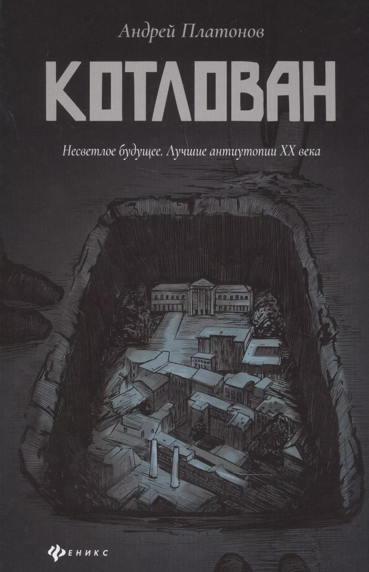 Котлован