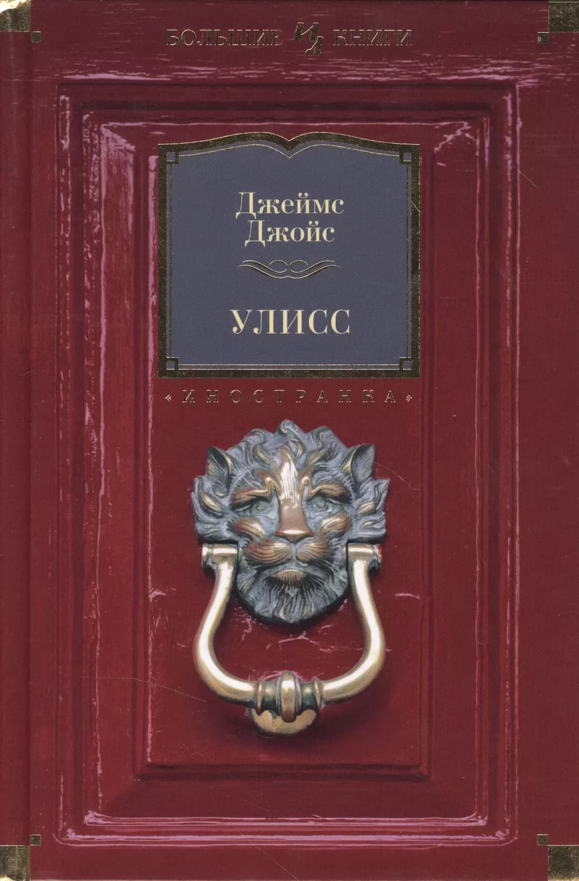 Улисс