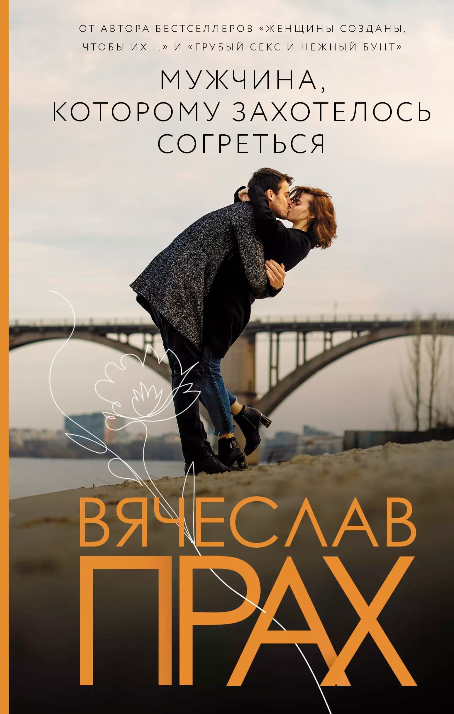 Мужчина, которому захотелось согреться