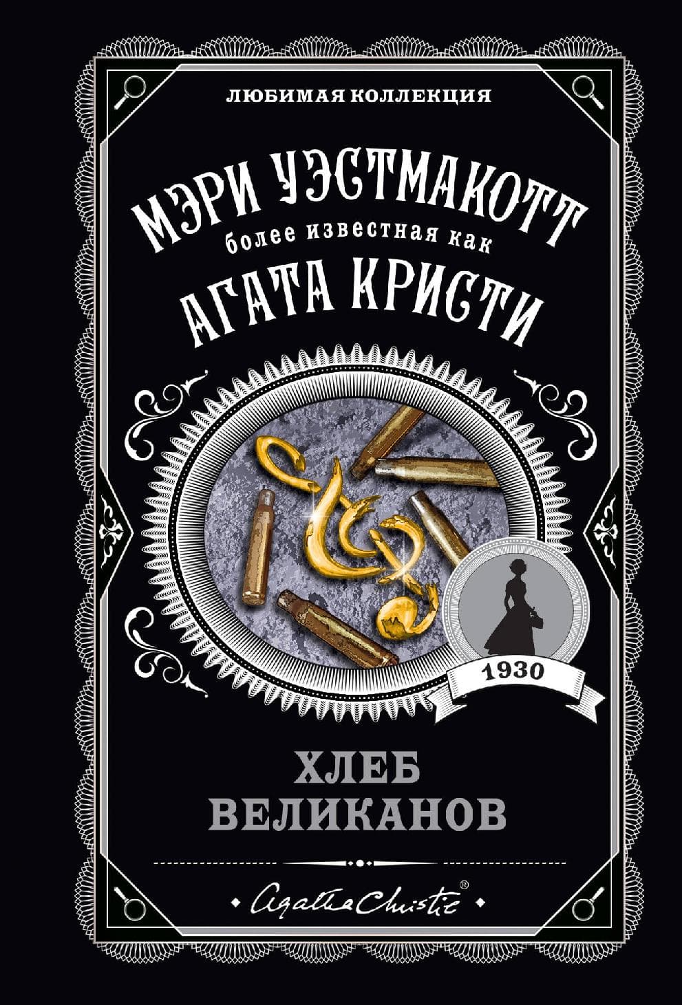 Хлеб великанов