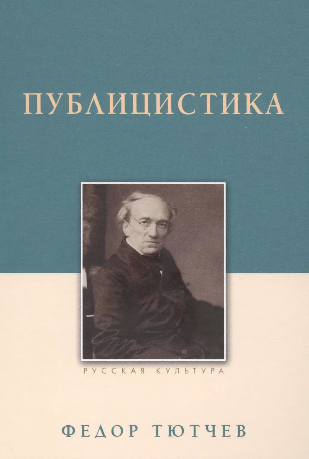Публицистика