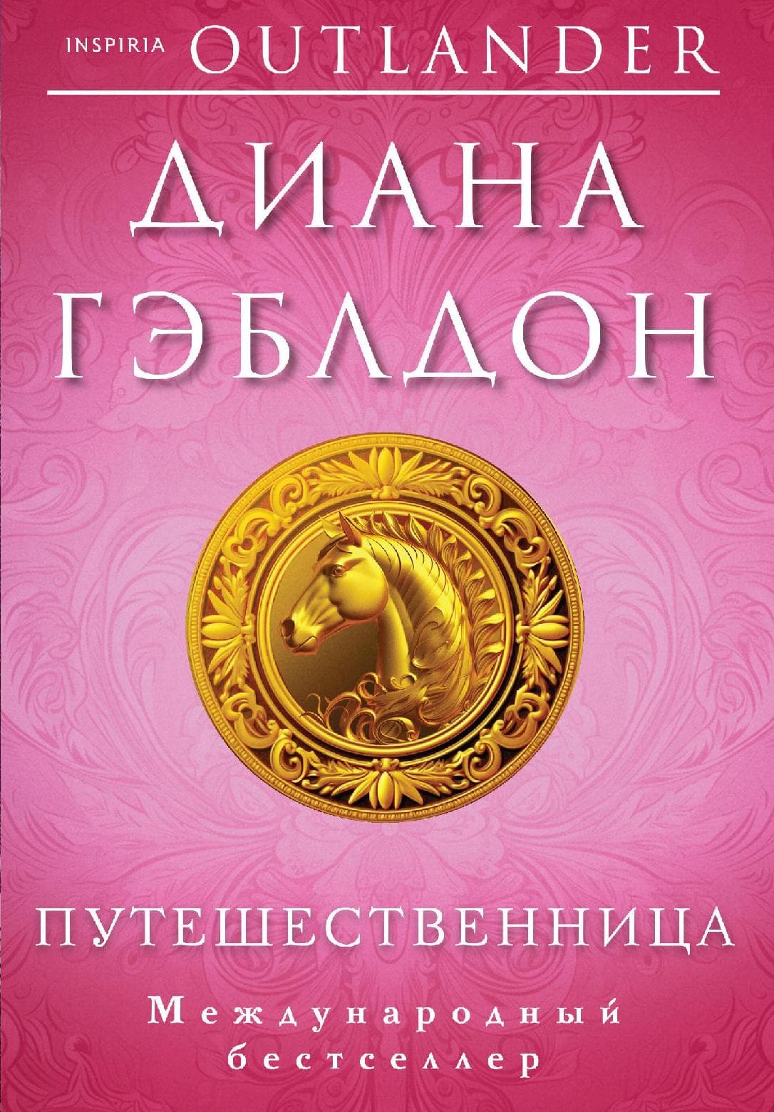 Путешественница
