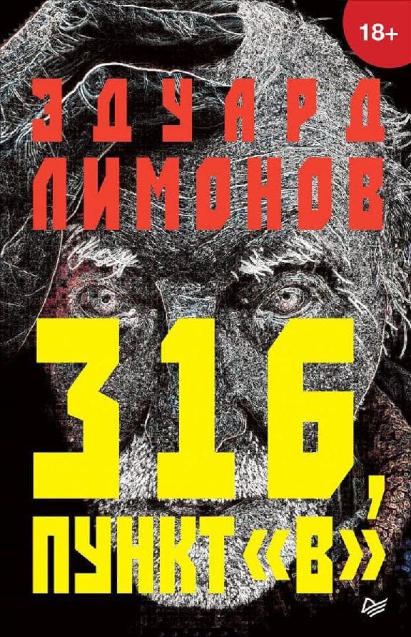 316, пункт В