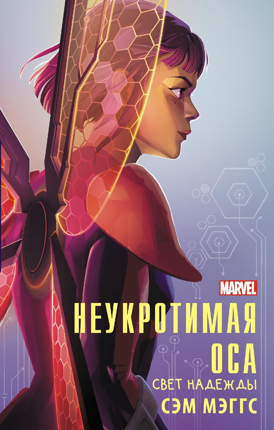Неукротимая Оса