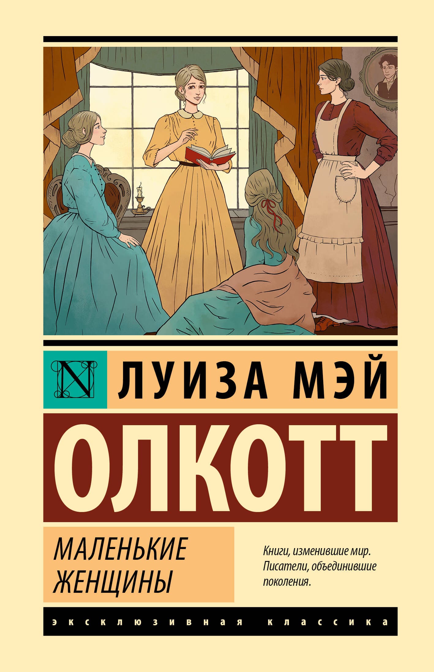 Маленькие женщины