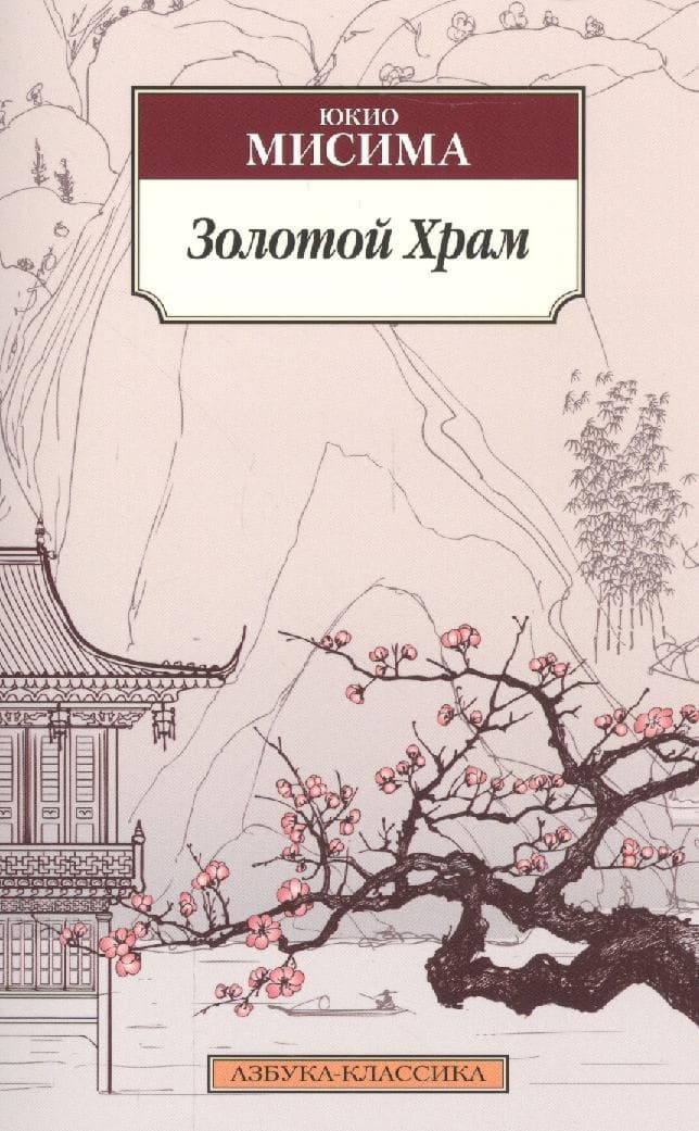 Золотой Храм