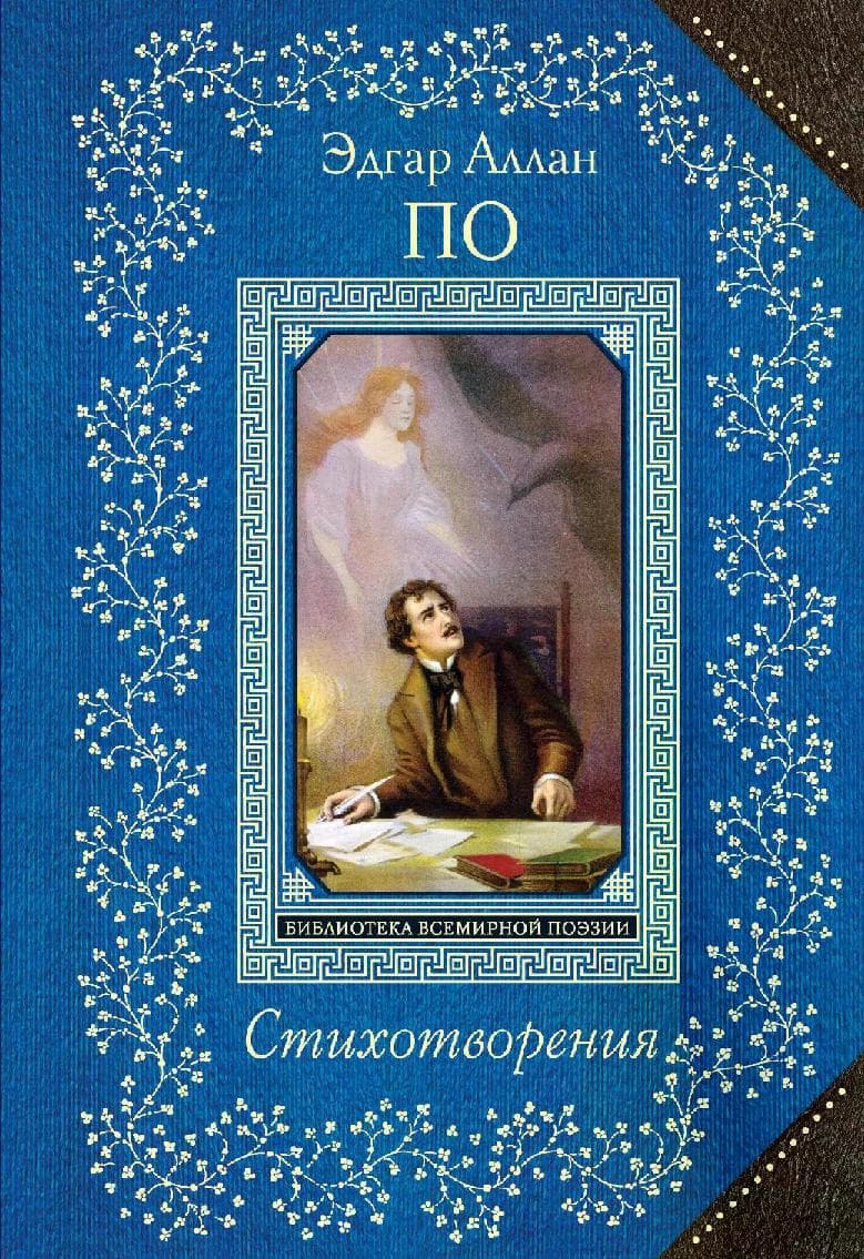 Стихотворения