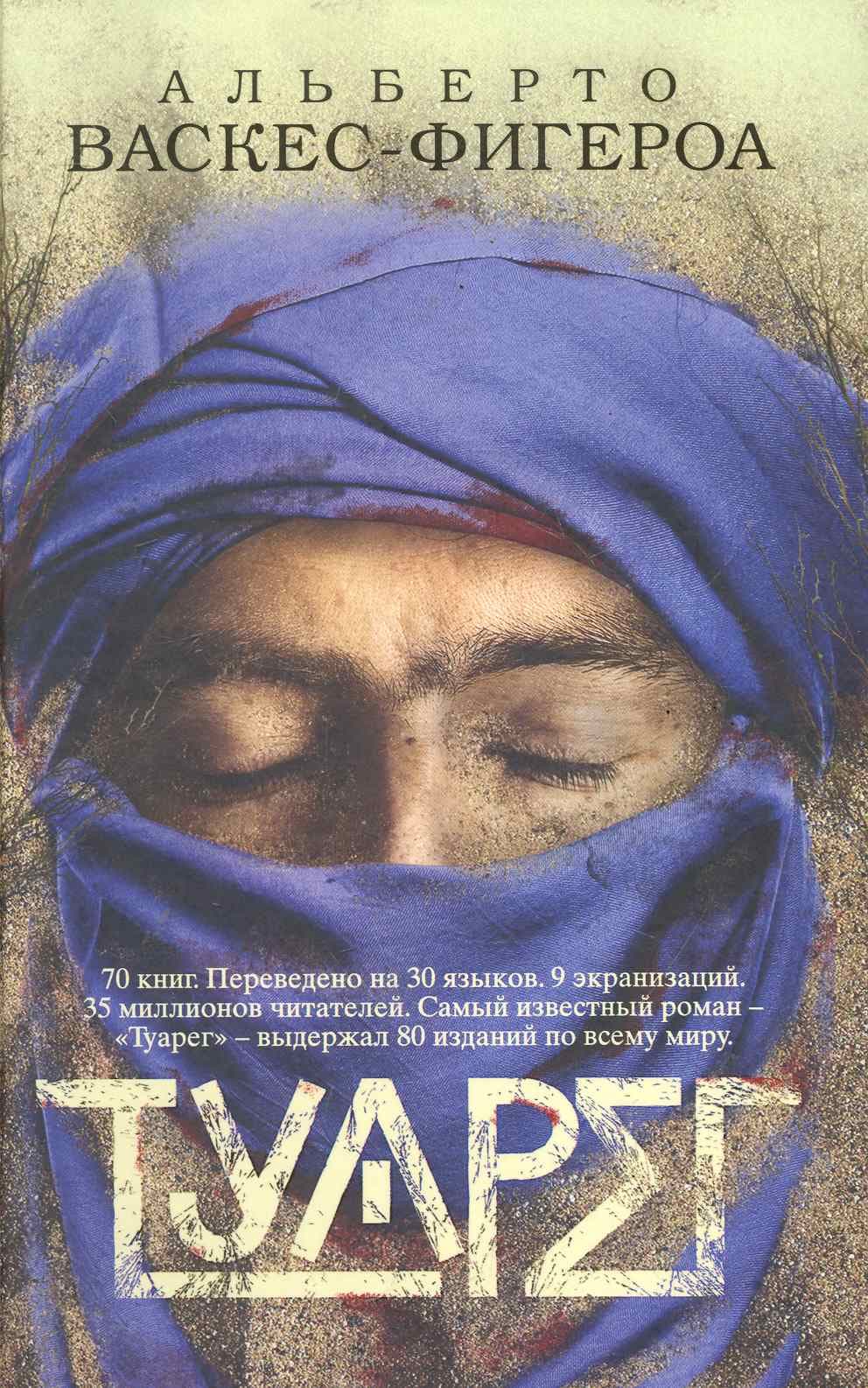 Туарег