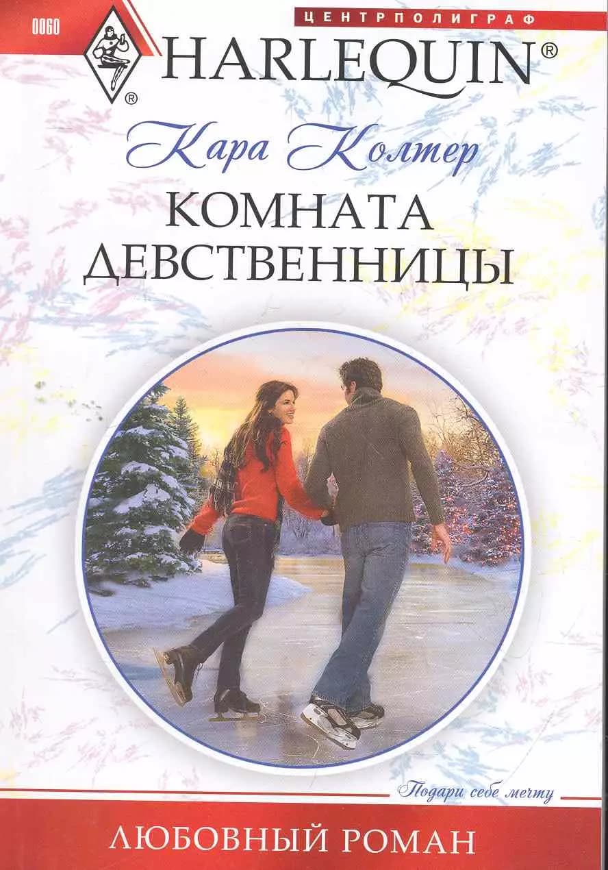 Комната девственницы