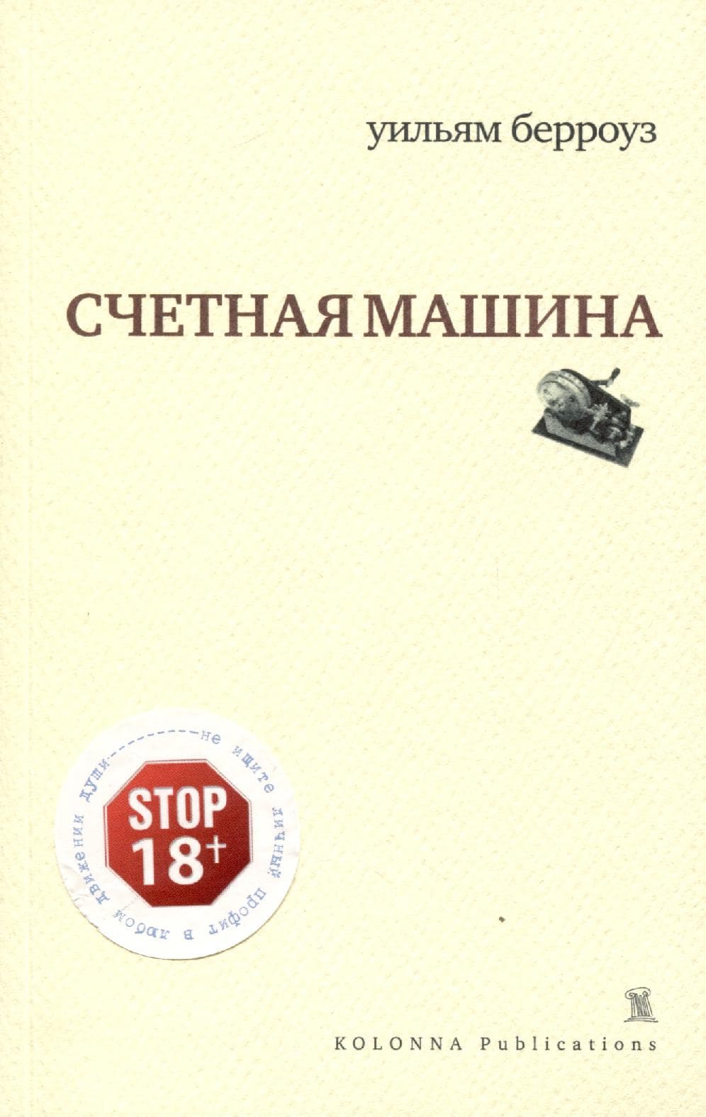 Счетная машина