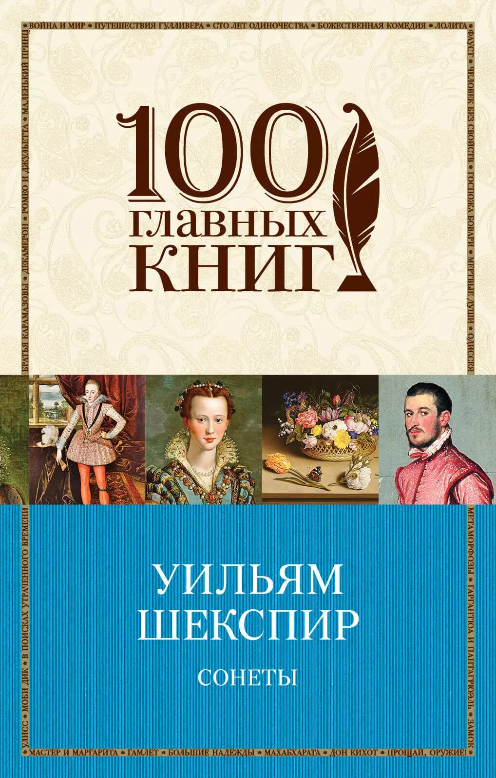 Сонеты
