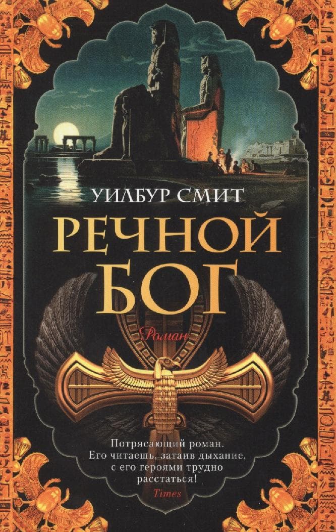 Речной бог