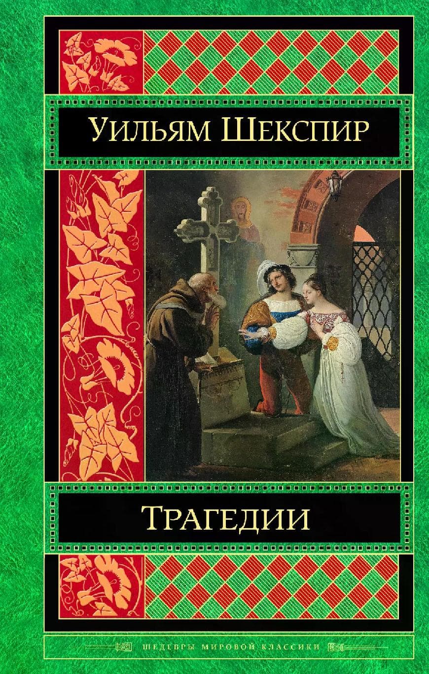Трагедии