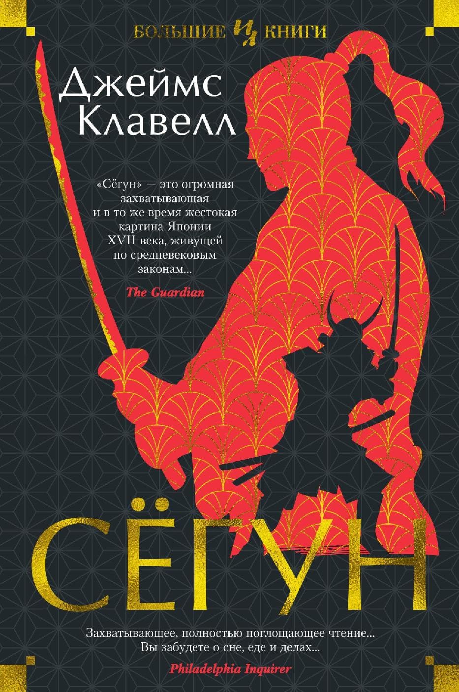Сегун