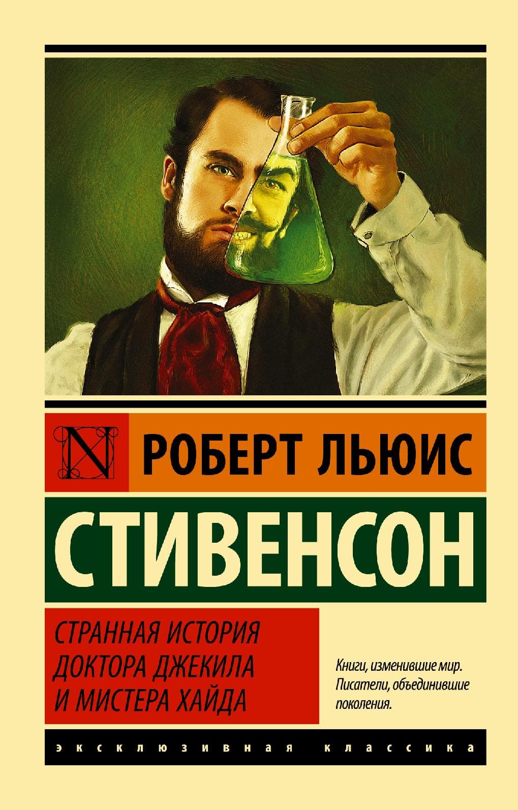 Странная история доктора Джекила и мистера Хайда