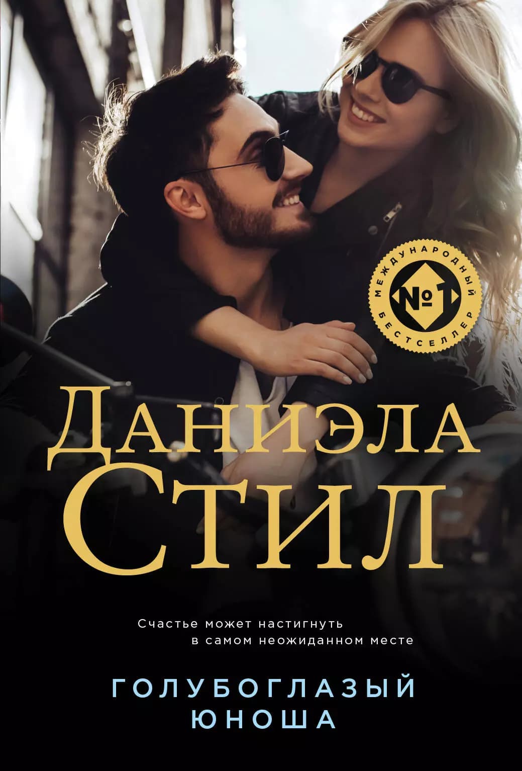Голубоглазый юноша