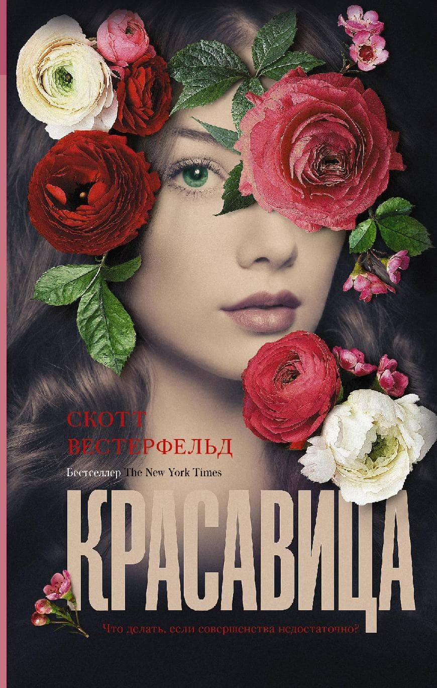 Красавица